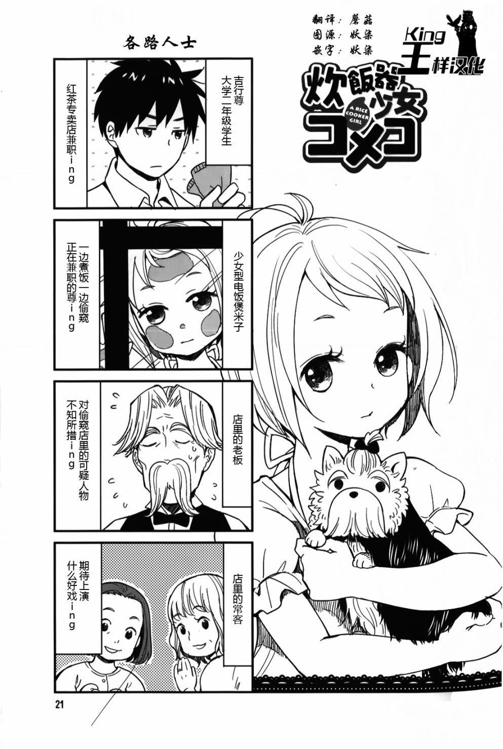 电饭煲少女米酱第4话图