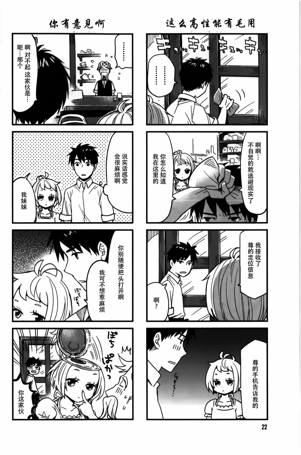 电饭煲少女米酱第4话图