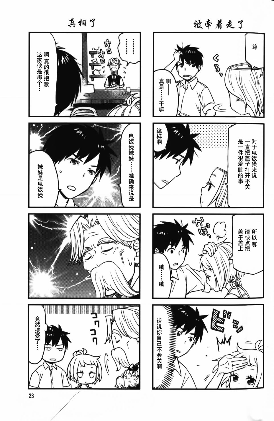 电饭煲少女米酱第4话图