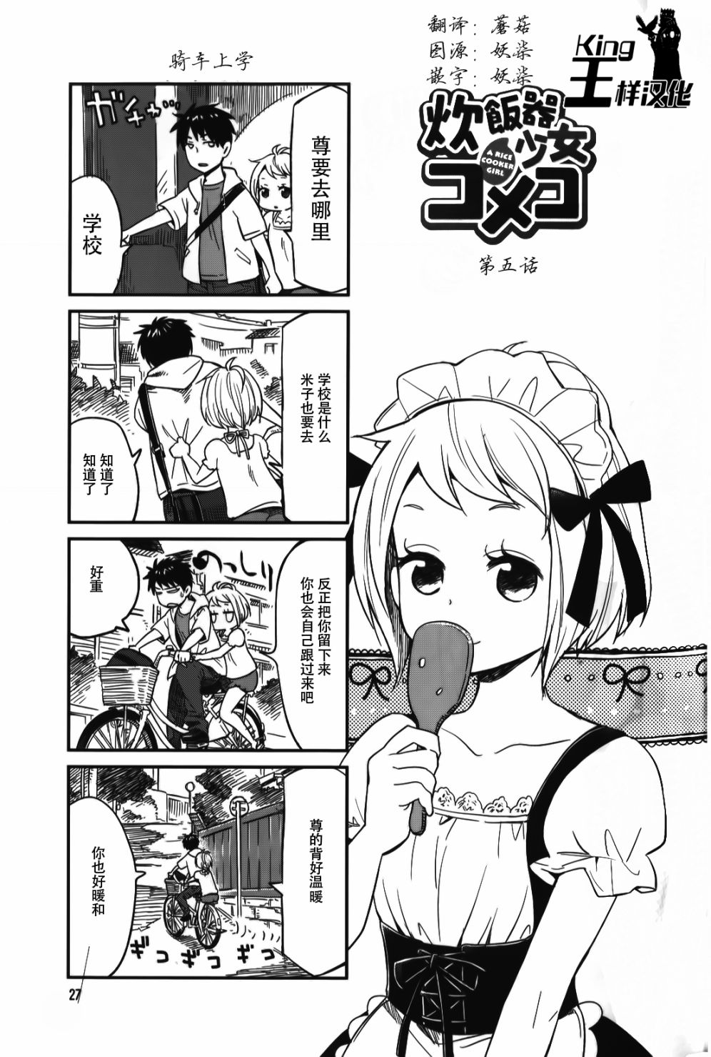 电饭煲少女米酱第5话图