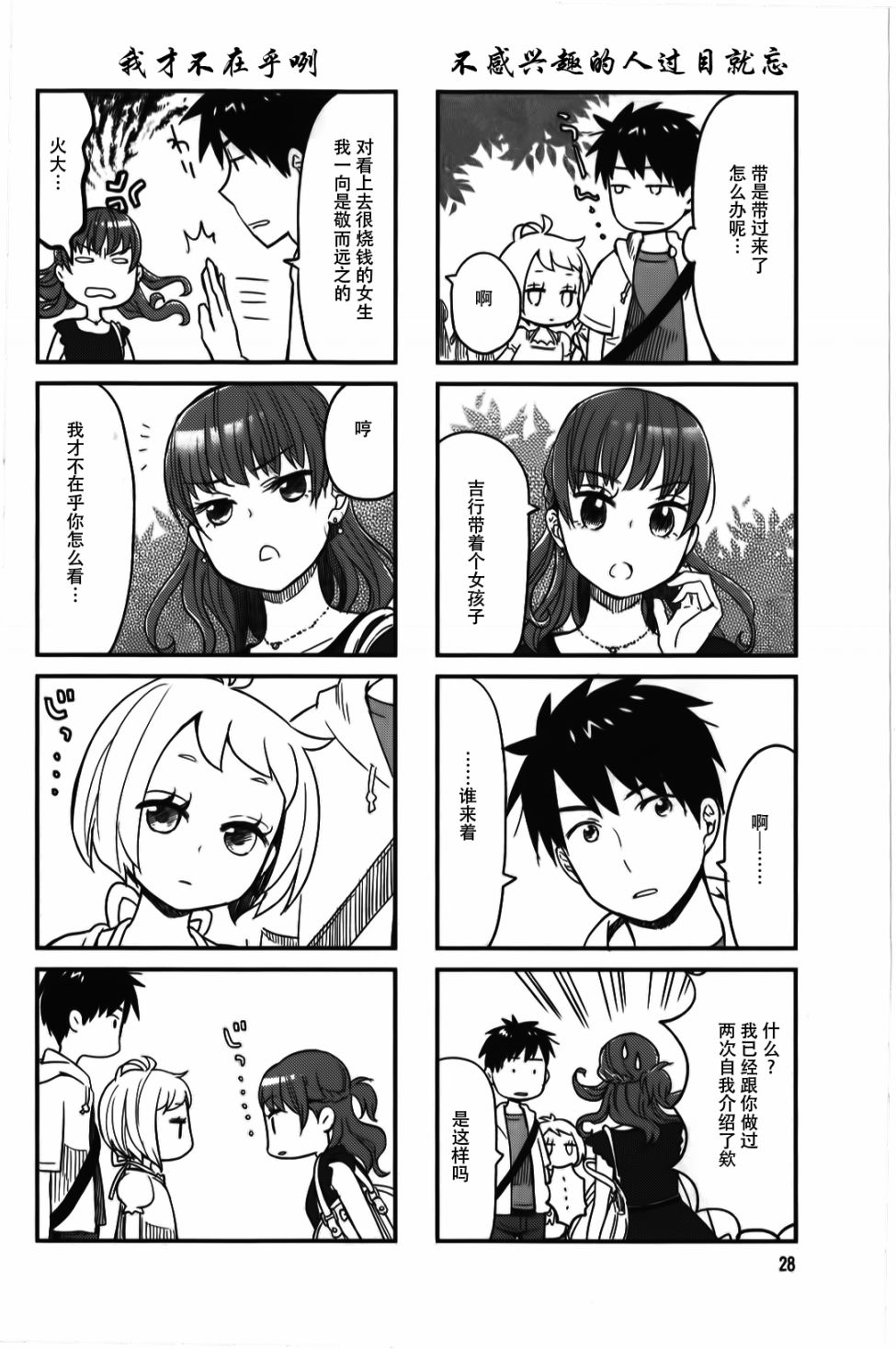 电饭煲少女米酱第5话图