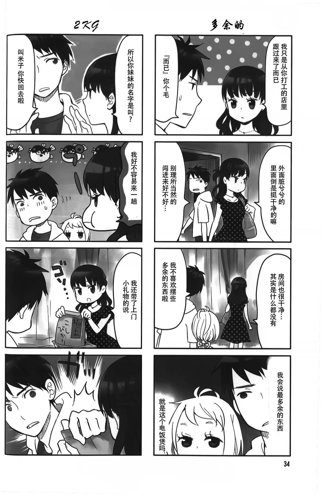 电饭煲少女米酱第6话图