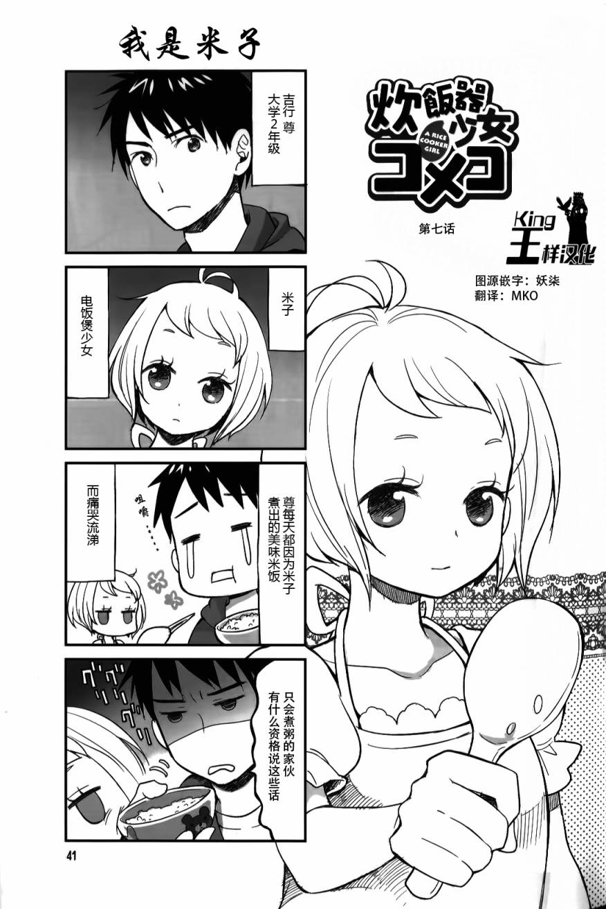 电饭煲少女米酱第7话图