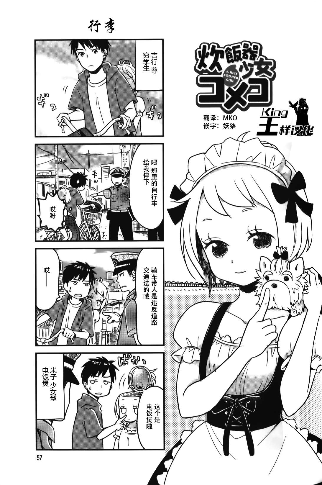 电饭煲少女米酱第9话图