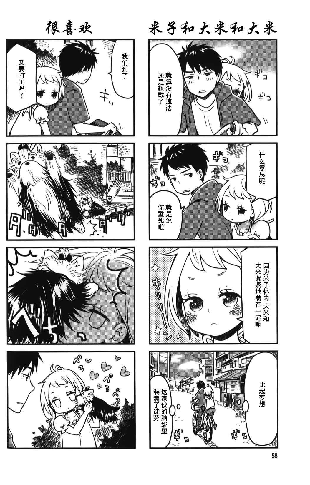 电饭煲少女米酱第9话图