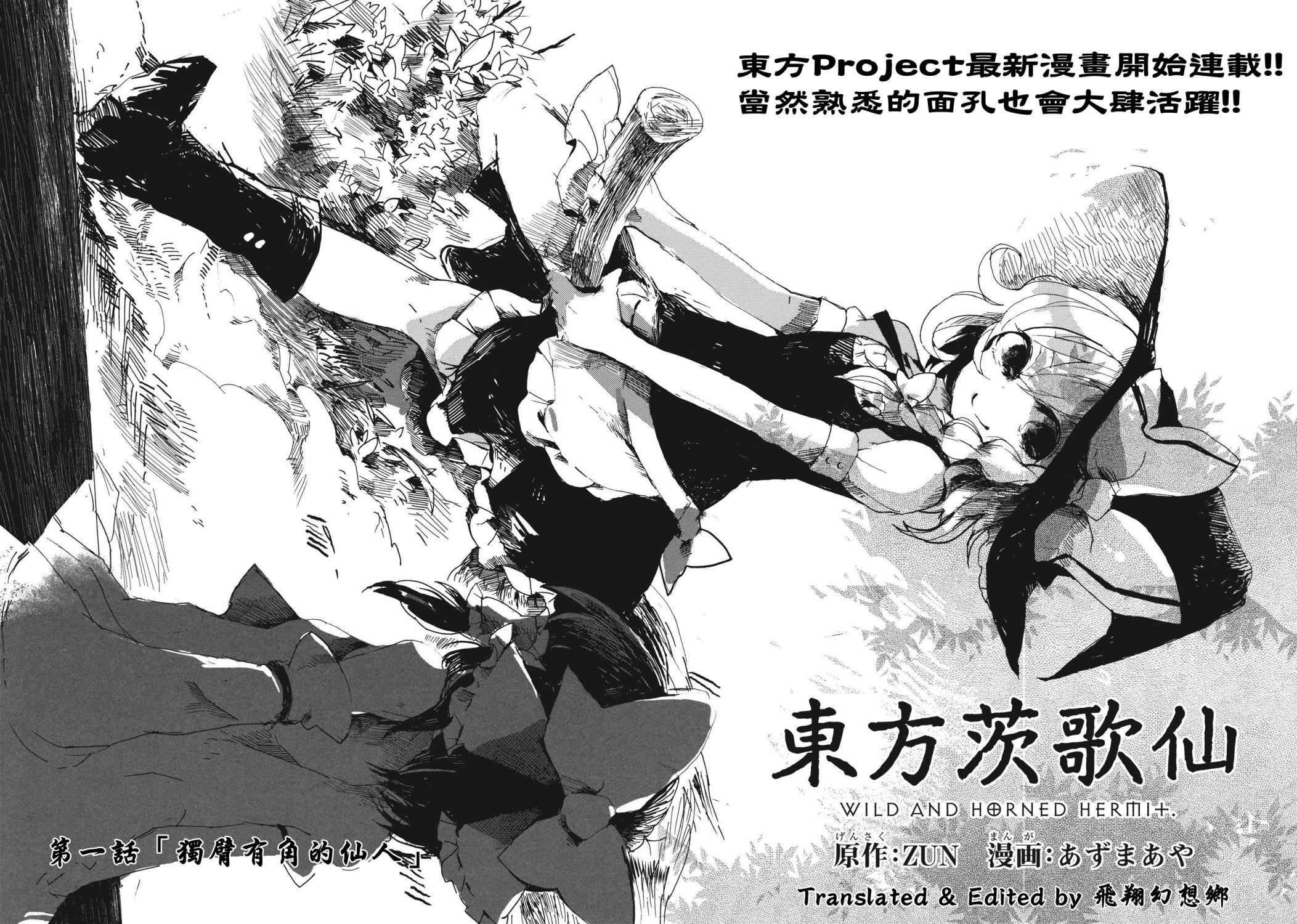 东方茨歌仙第1话图