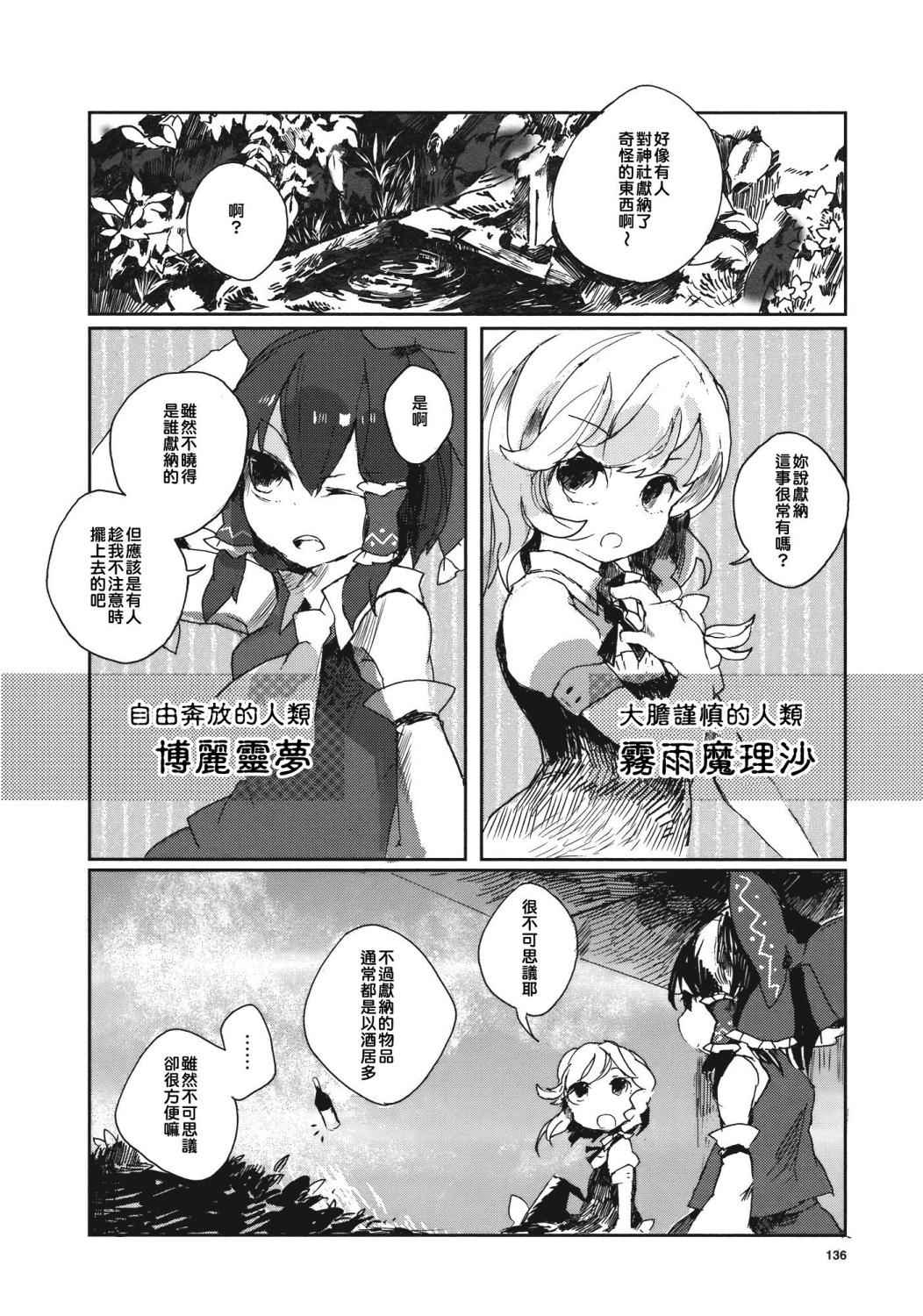 东方茨歌仙第1话图