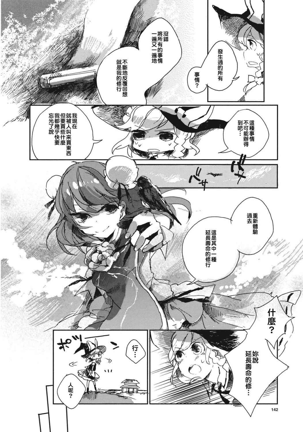 东方茨歌仙第1话图