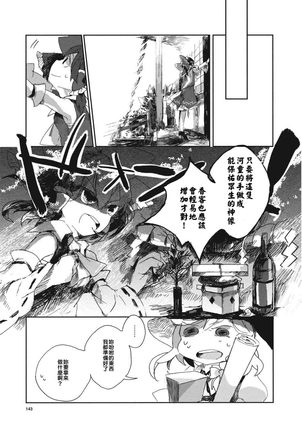 东方茨歌仙第1话图