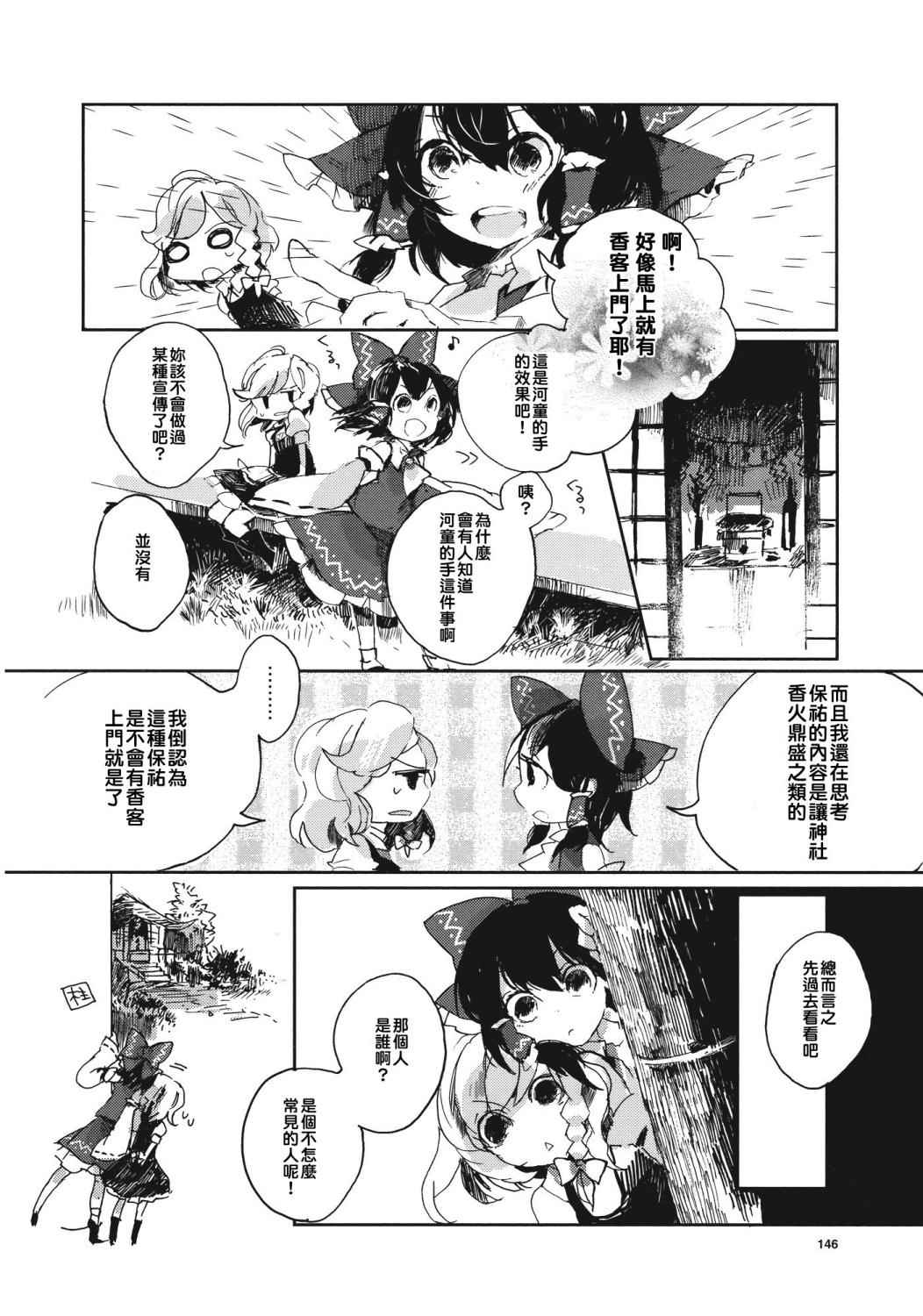 东方茨歌仙第1话图