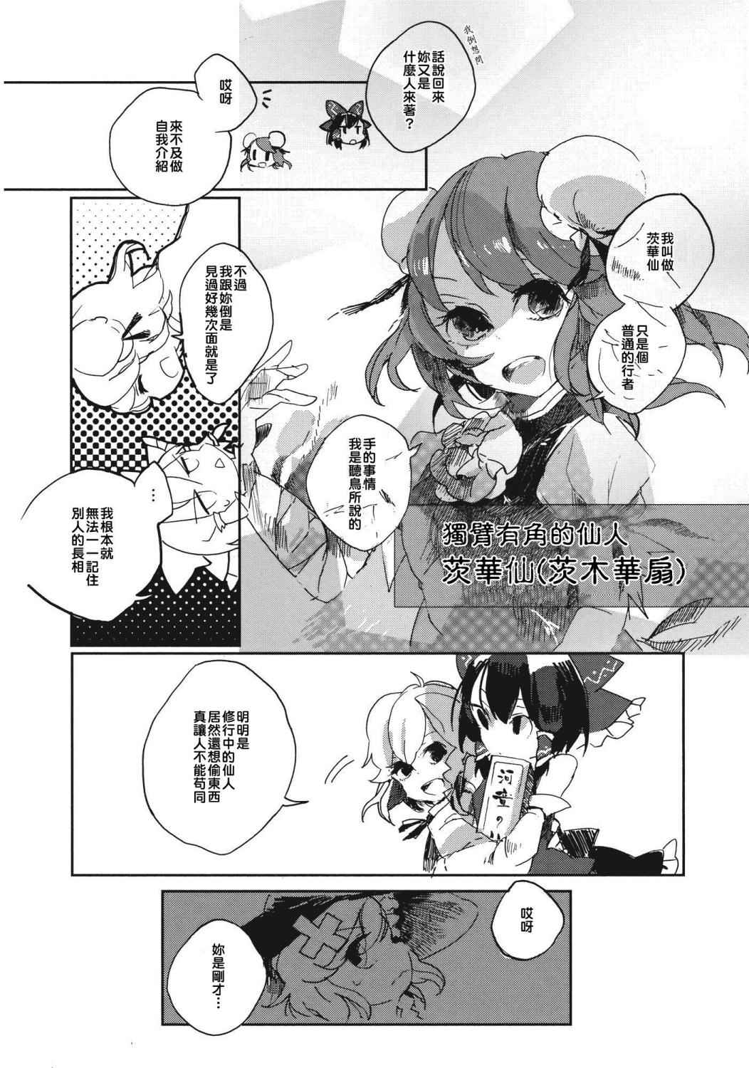 东方茨歌仙第1话图