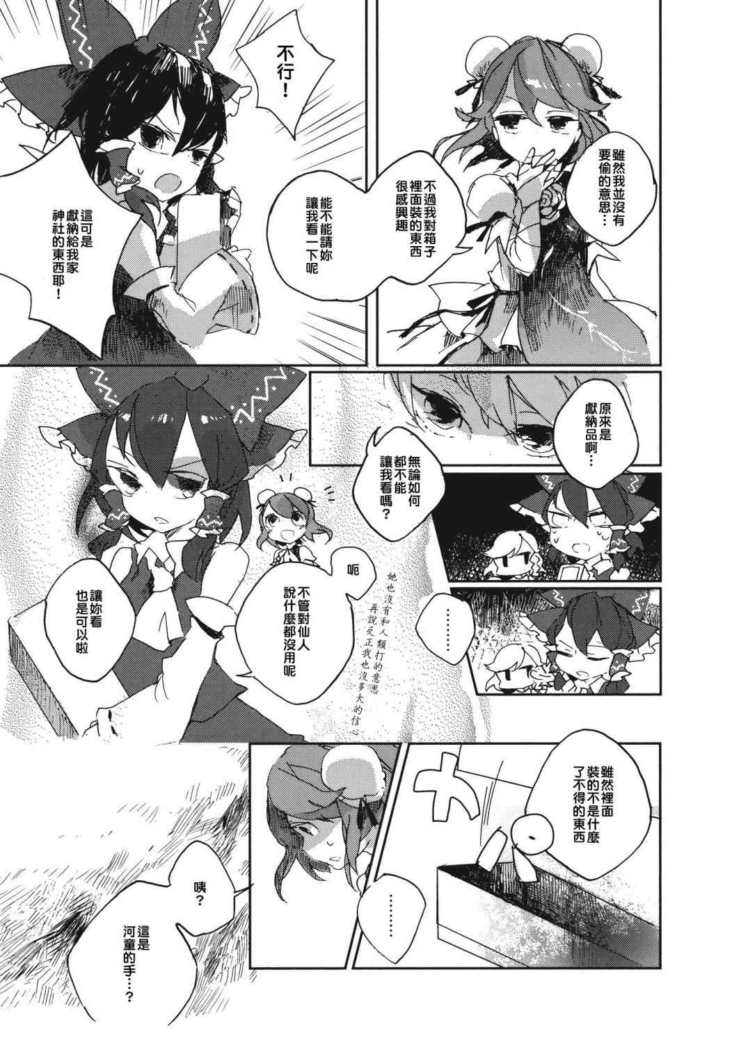 东方茨歌仙第1话图