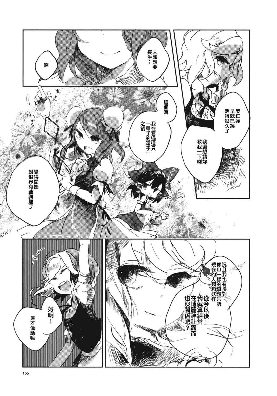 东方茨歌仙第1话图