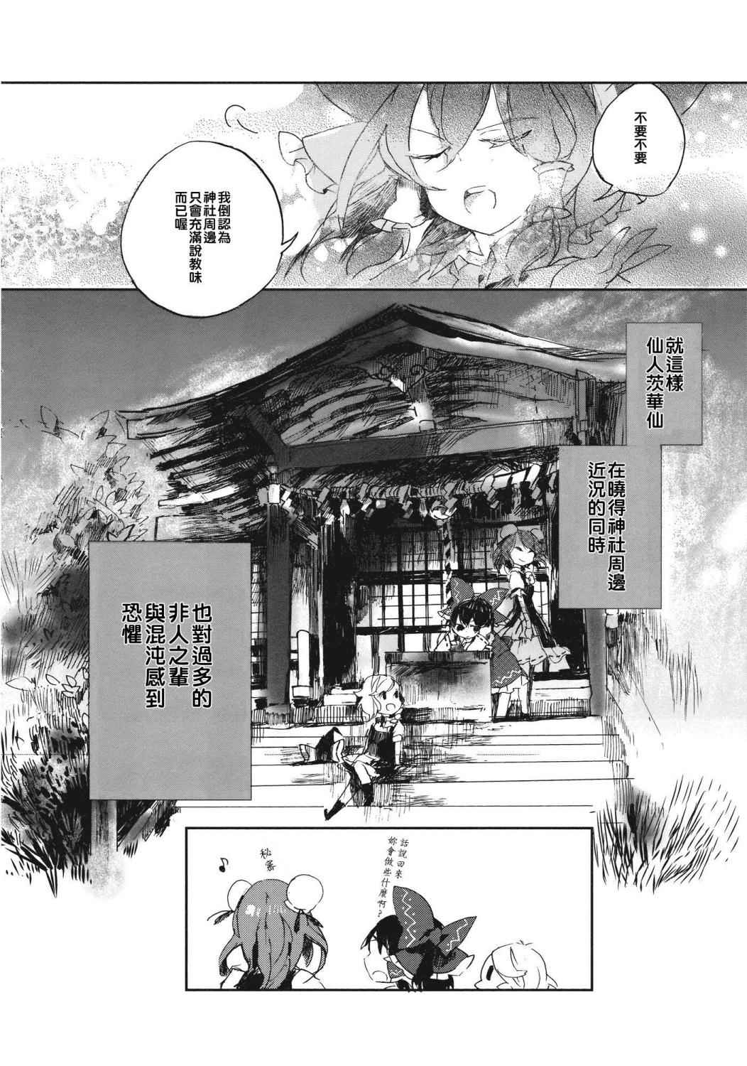 东方茨歌仙第1话图