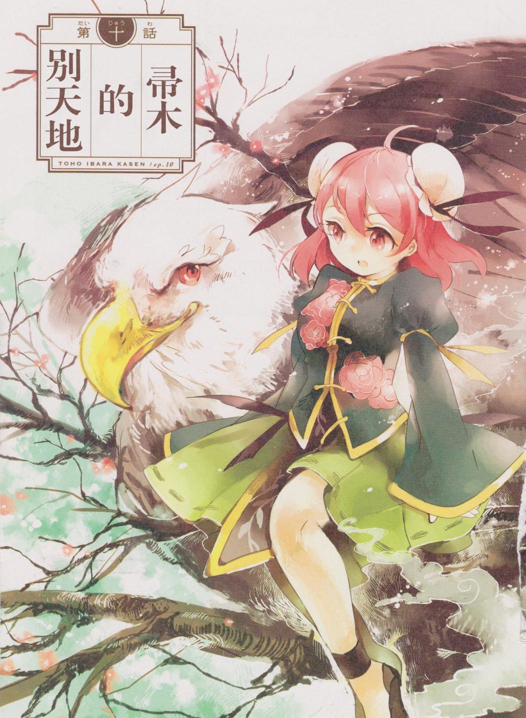 东方茨歌仙第10话图