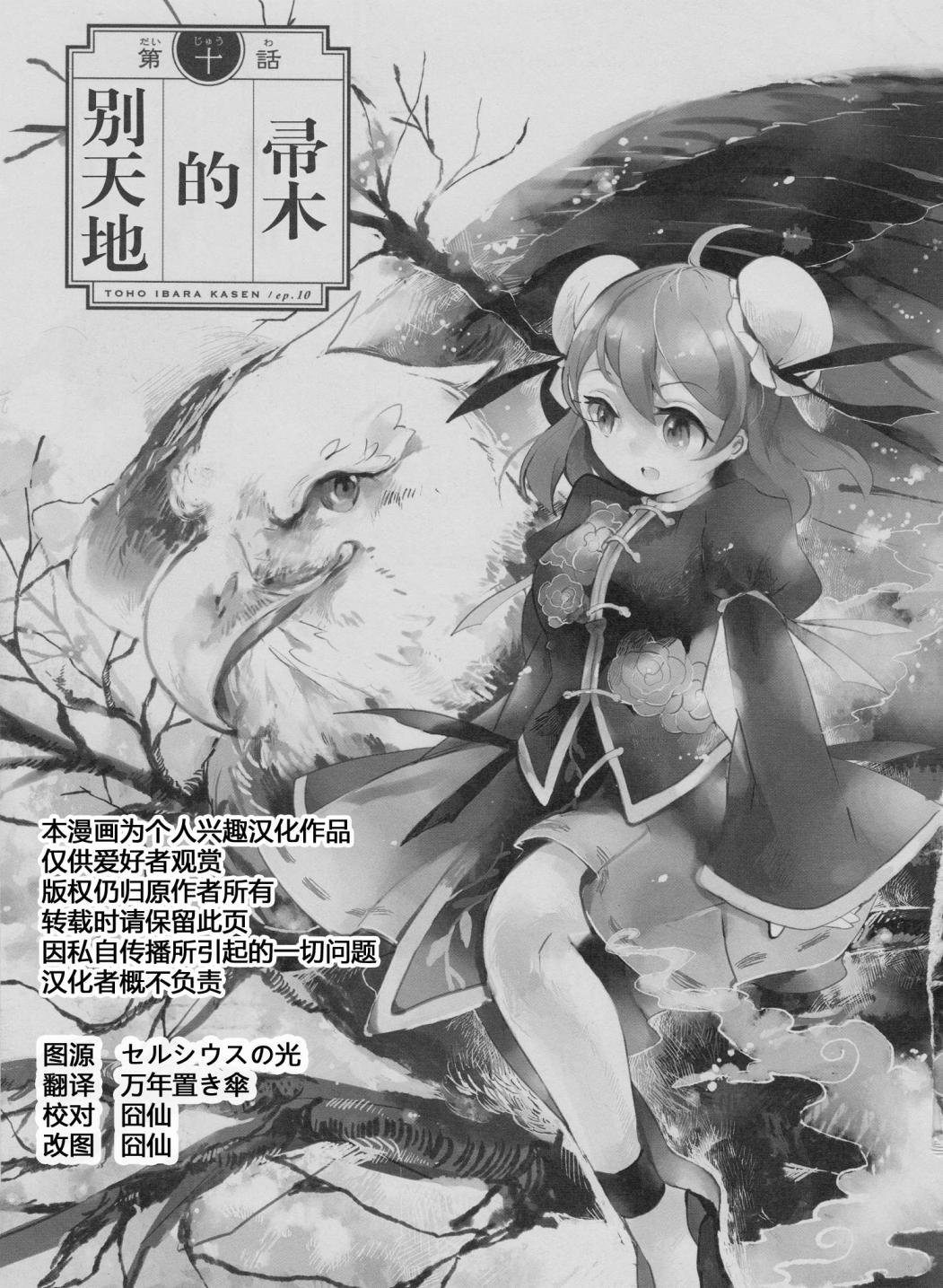 东方茨歌仙第10话图