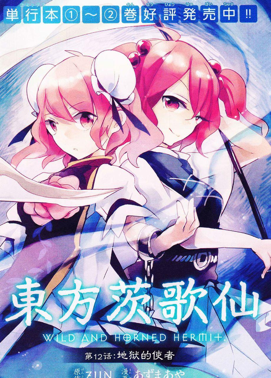 东方茨歌仙第12话图