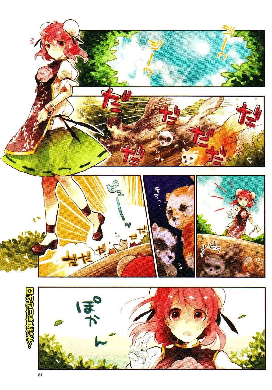 东方茨歌仙第13话图