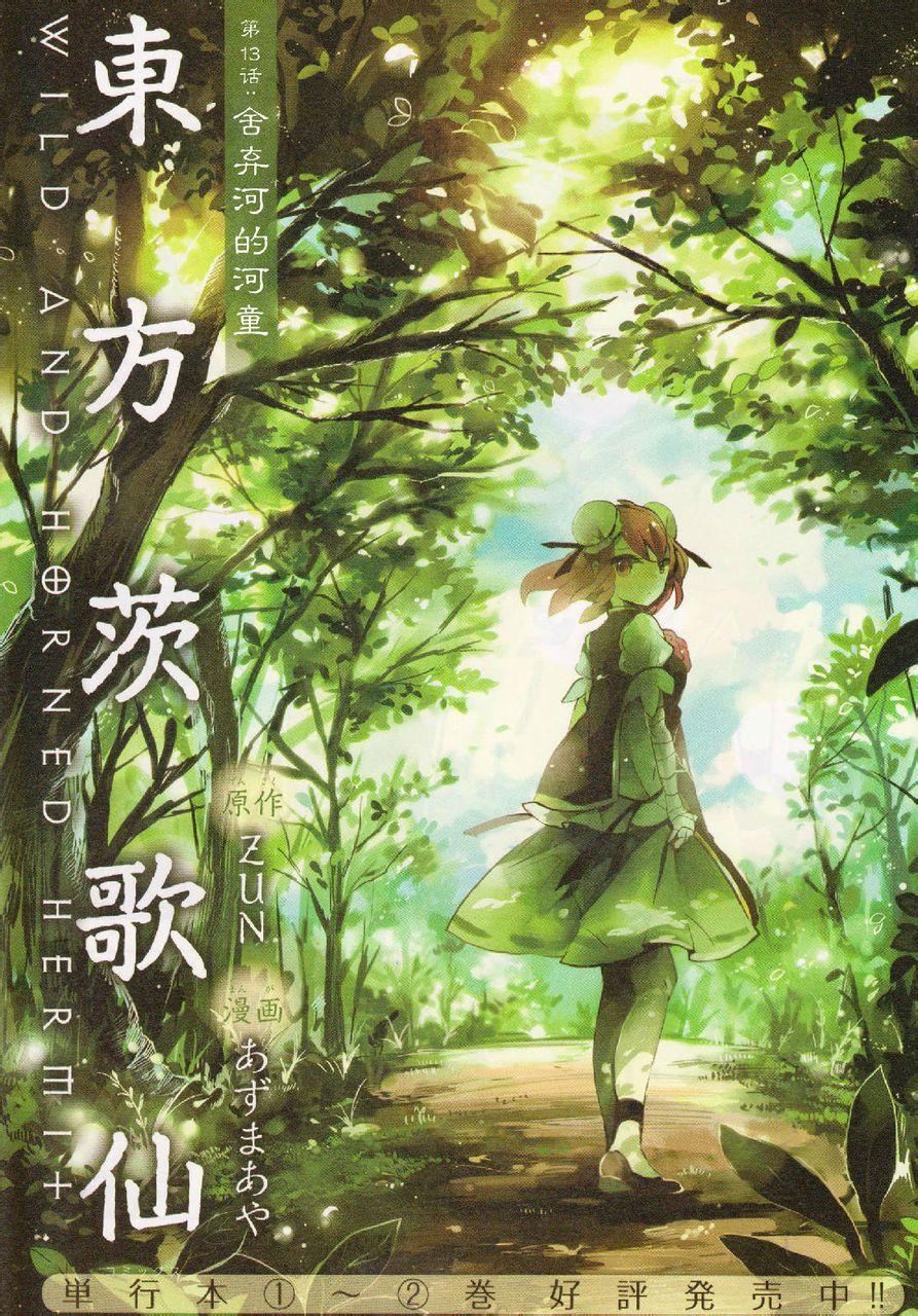 东方茨歌仙第13话图