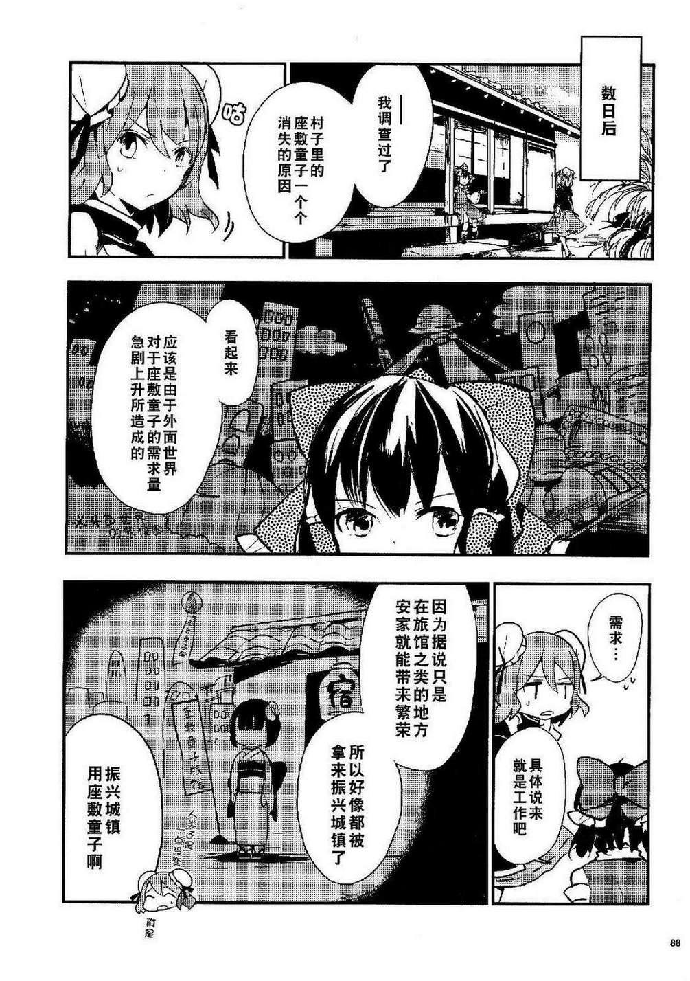 东方茨歌仙第14话图