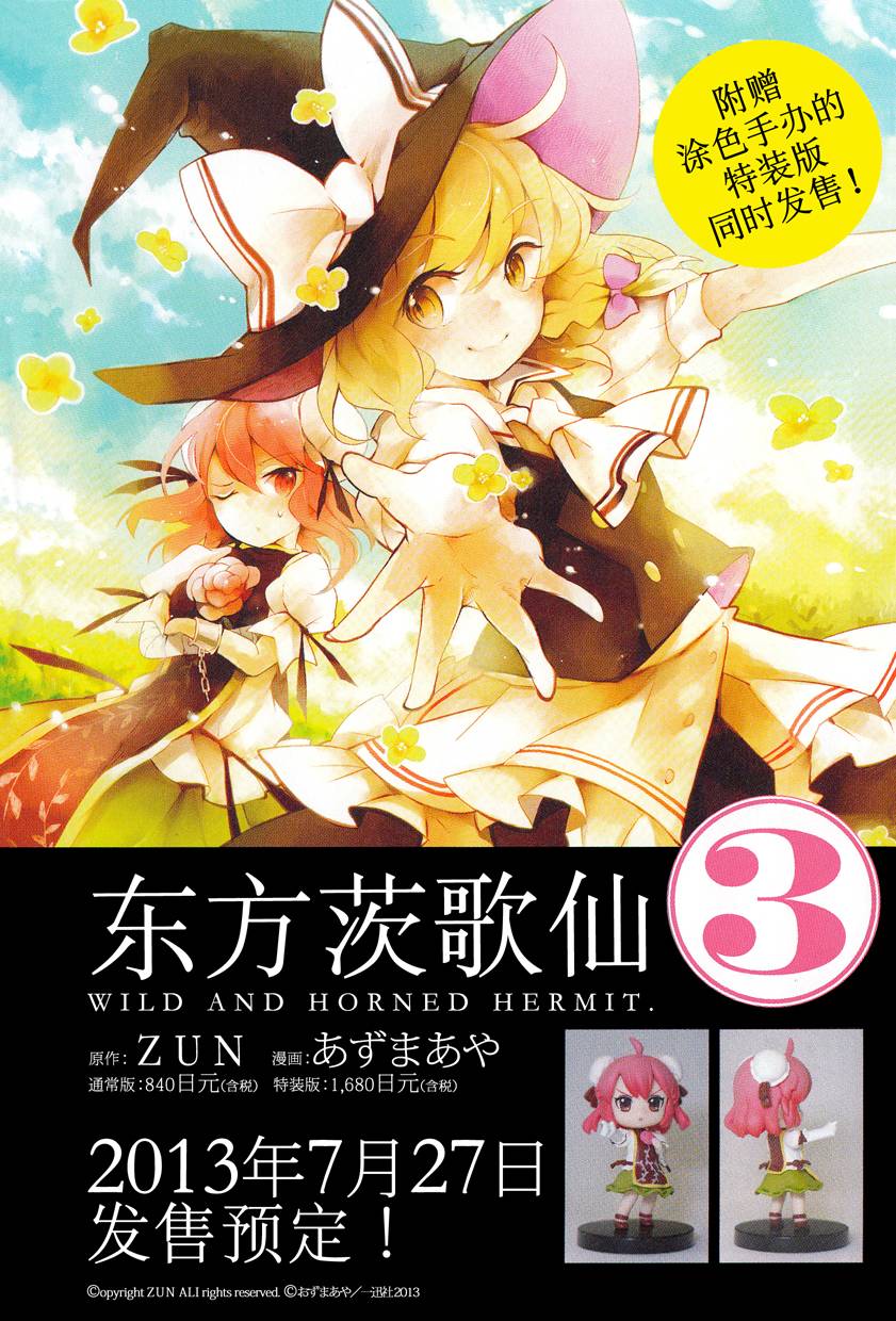 东方茨歌仙第17话图