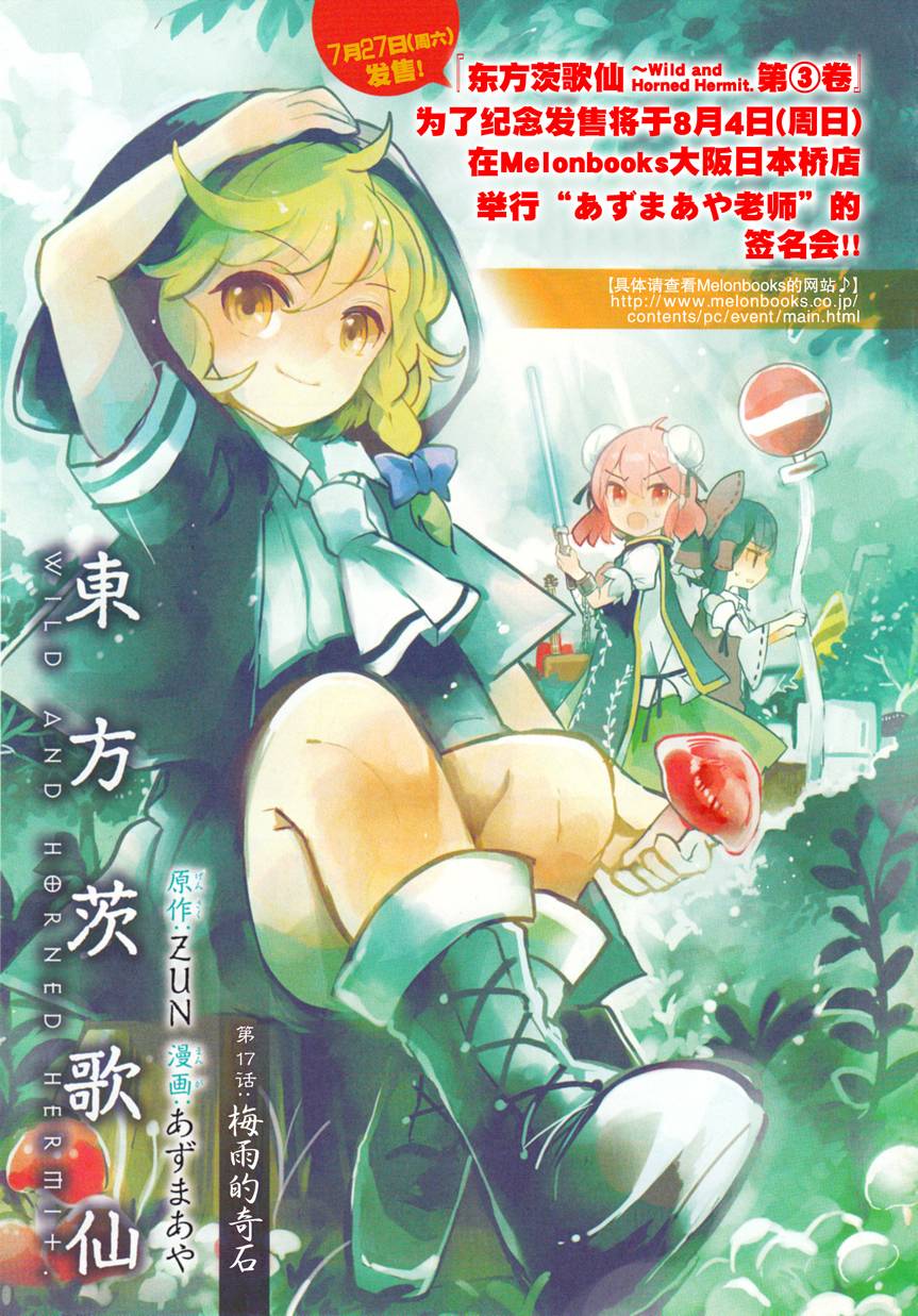 东方茨歌仙第17话图