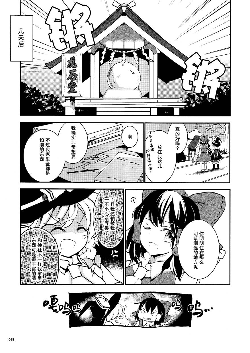 东方茨歌仙第17话图