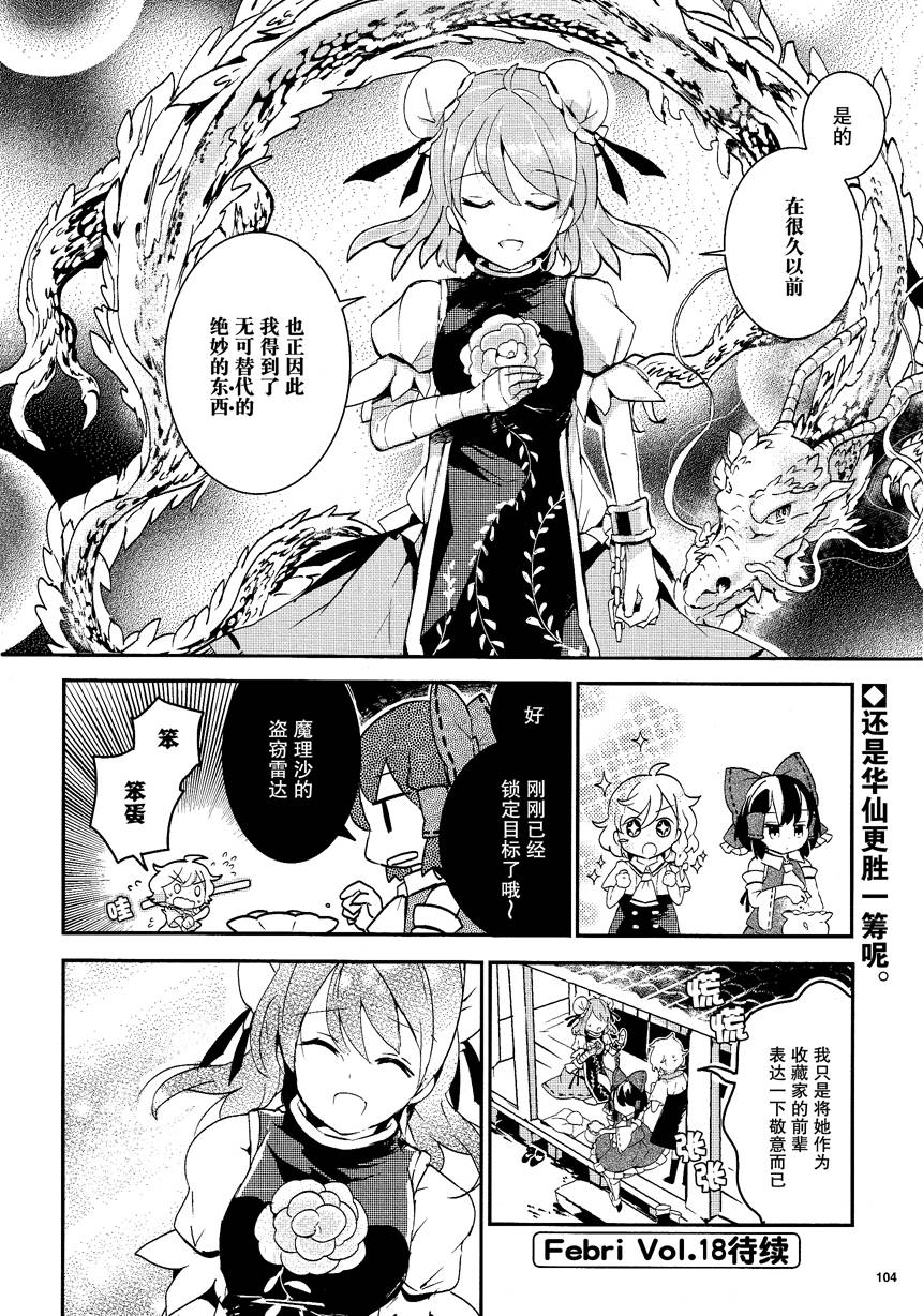 东方茨歌仙第17话图