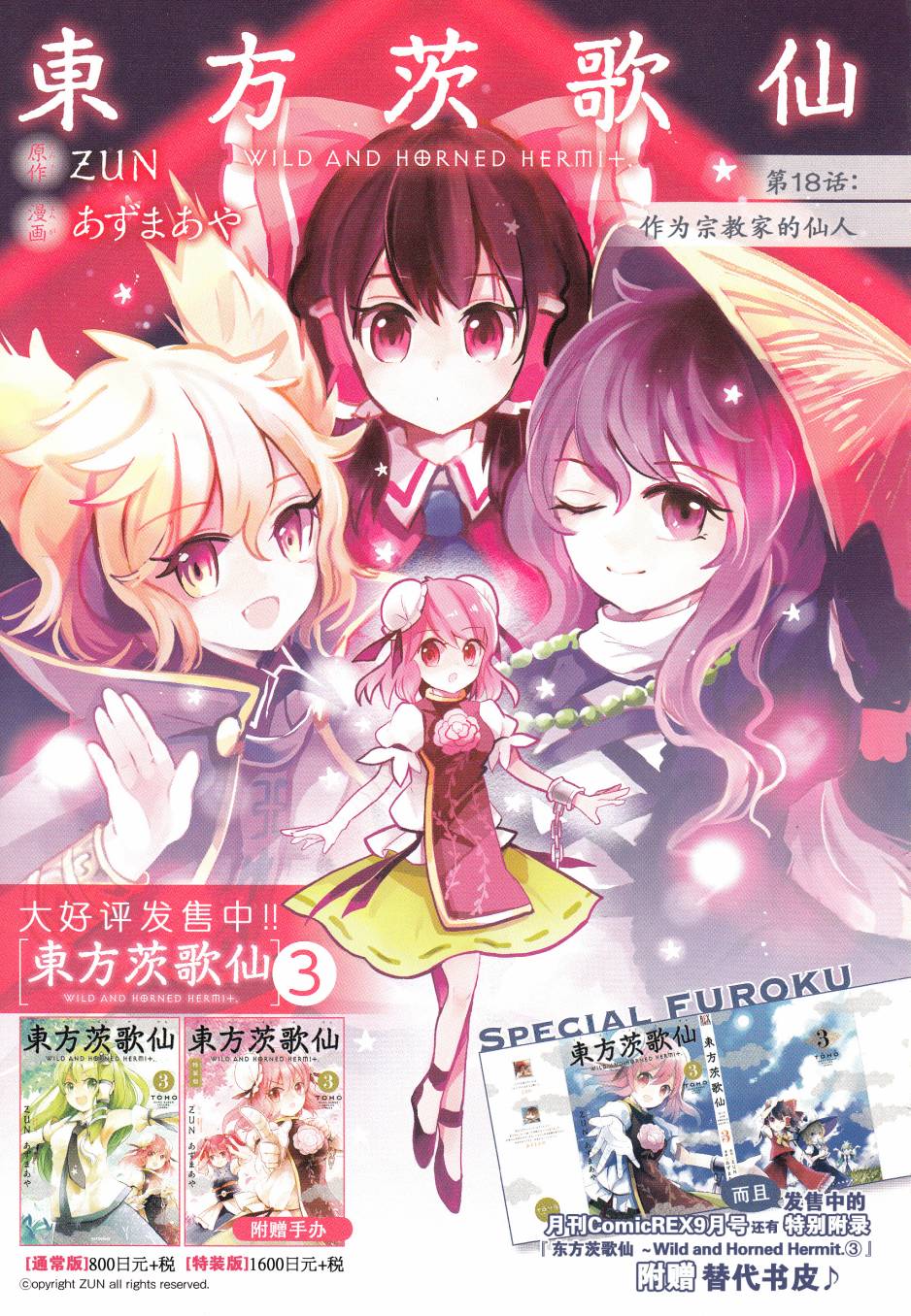 东方茨歌仙第18话图