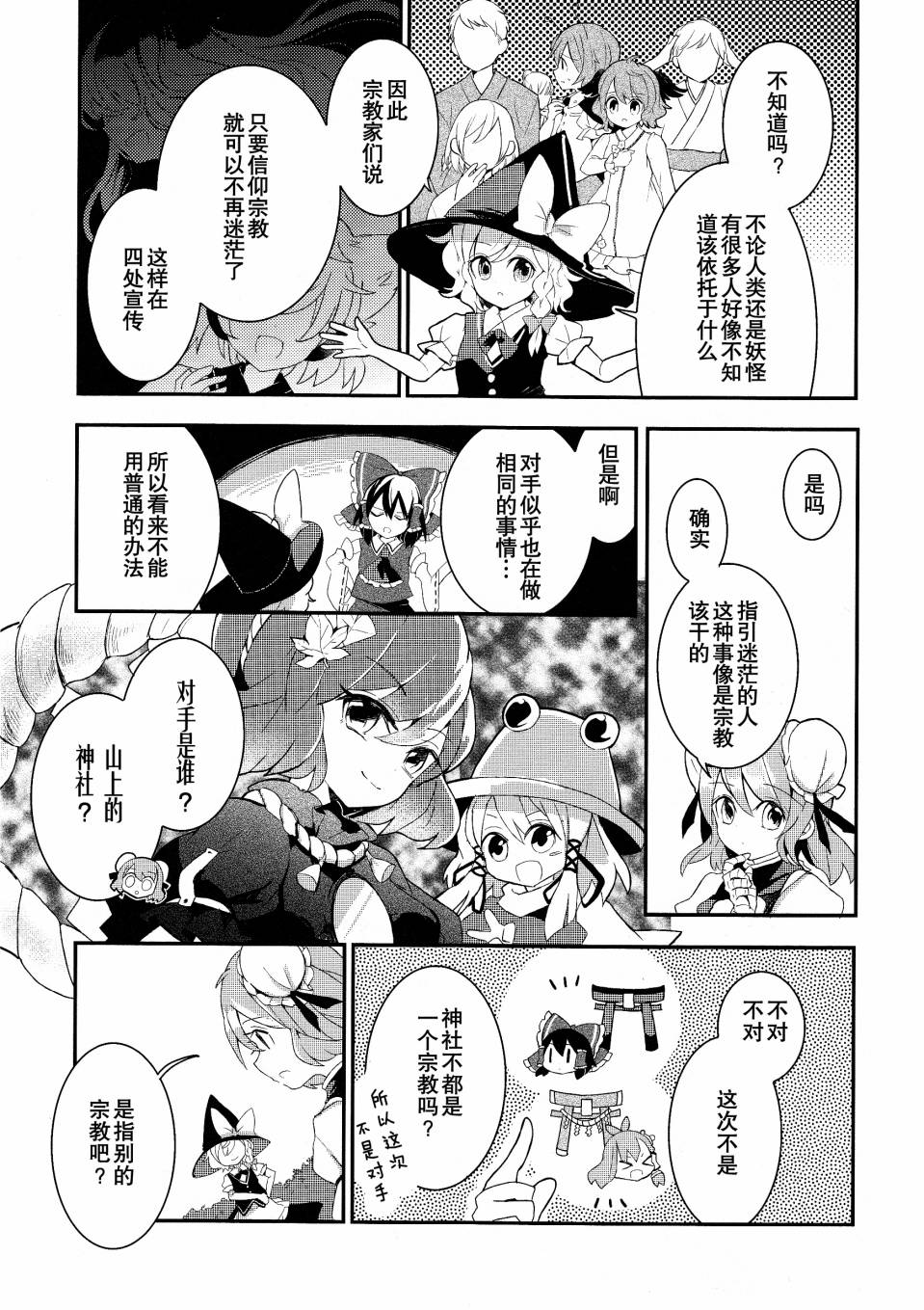 东方茨歌仙第18话图