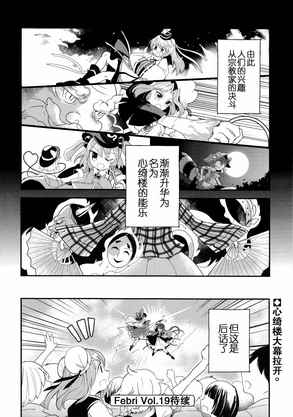东方茨歌仙第18话图