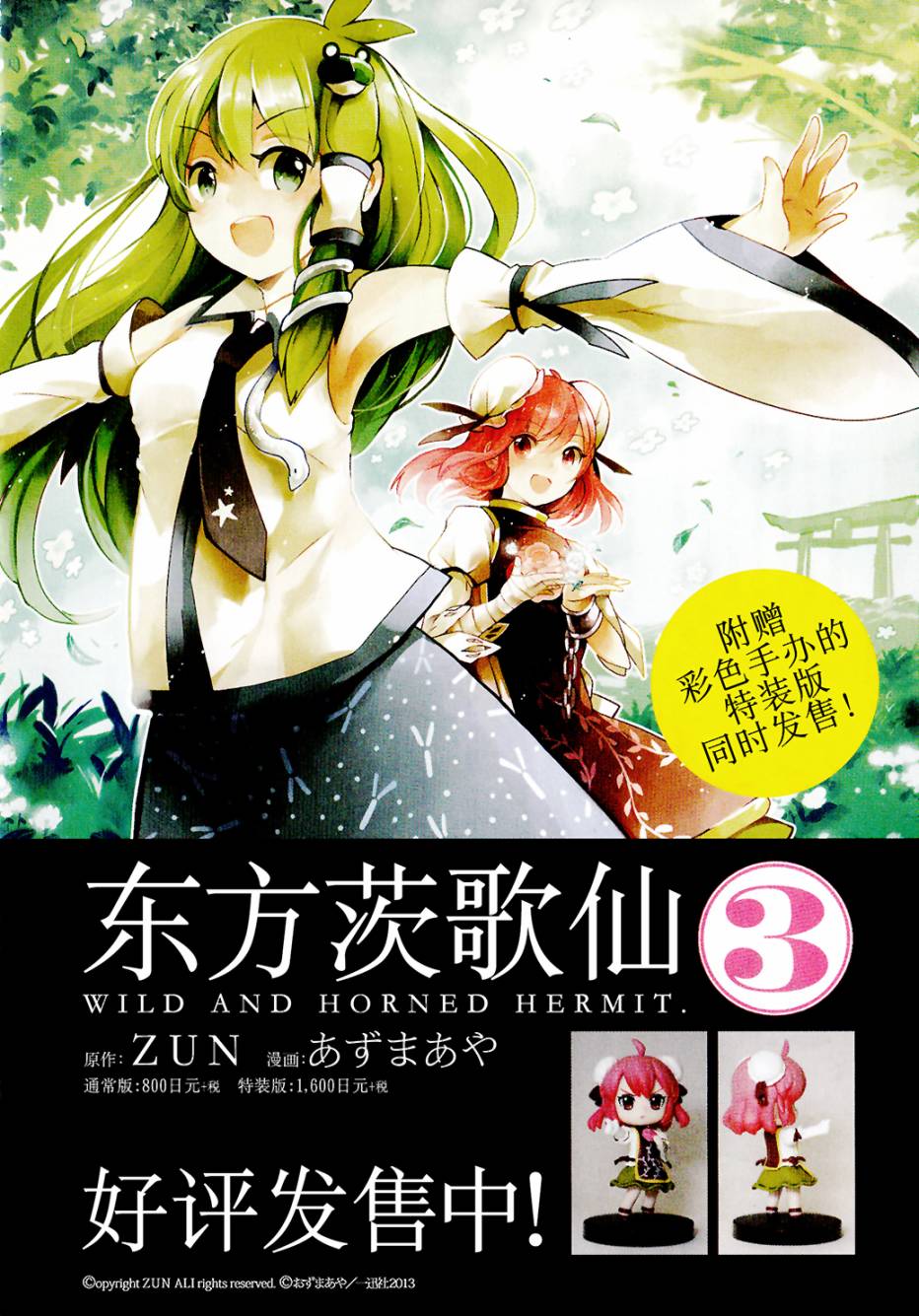 东方茨歌仙第19话图