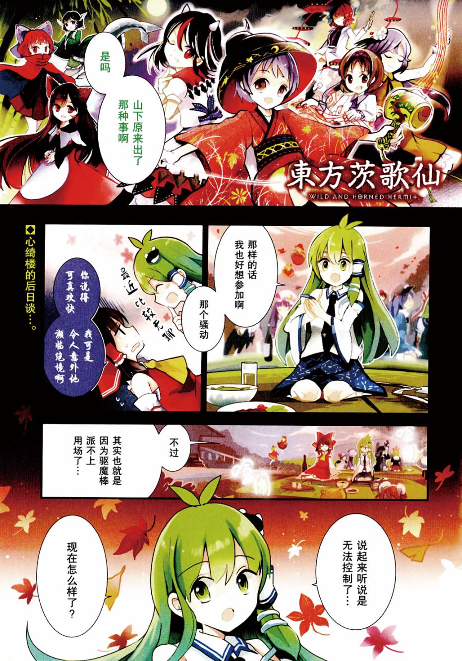 东方茨歌仙第19话图