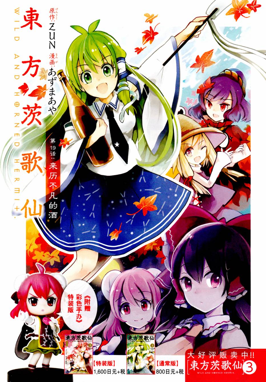 东方茨歌仙第19话图