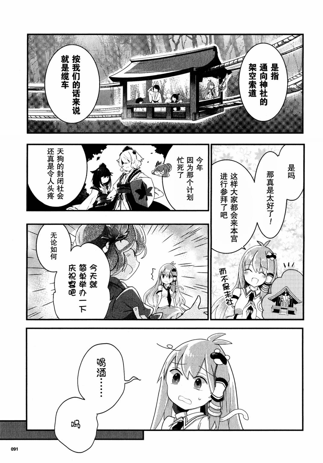 东方茨歌仙第19话图
