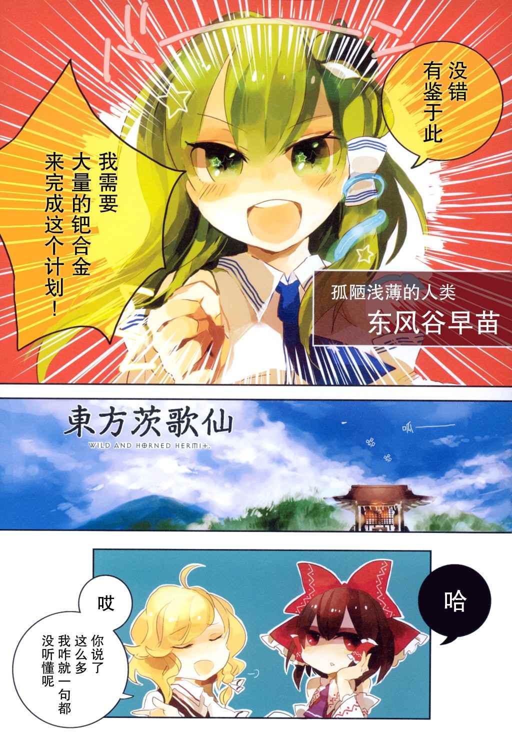 东方茨歌仙第2话图