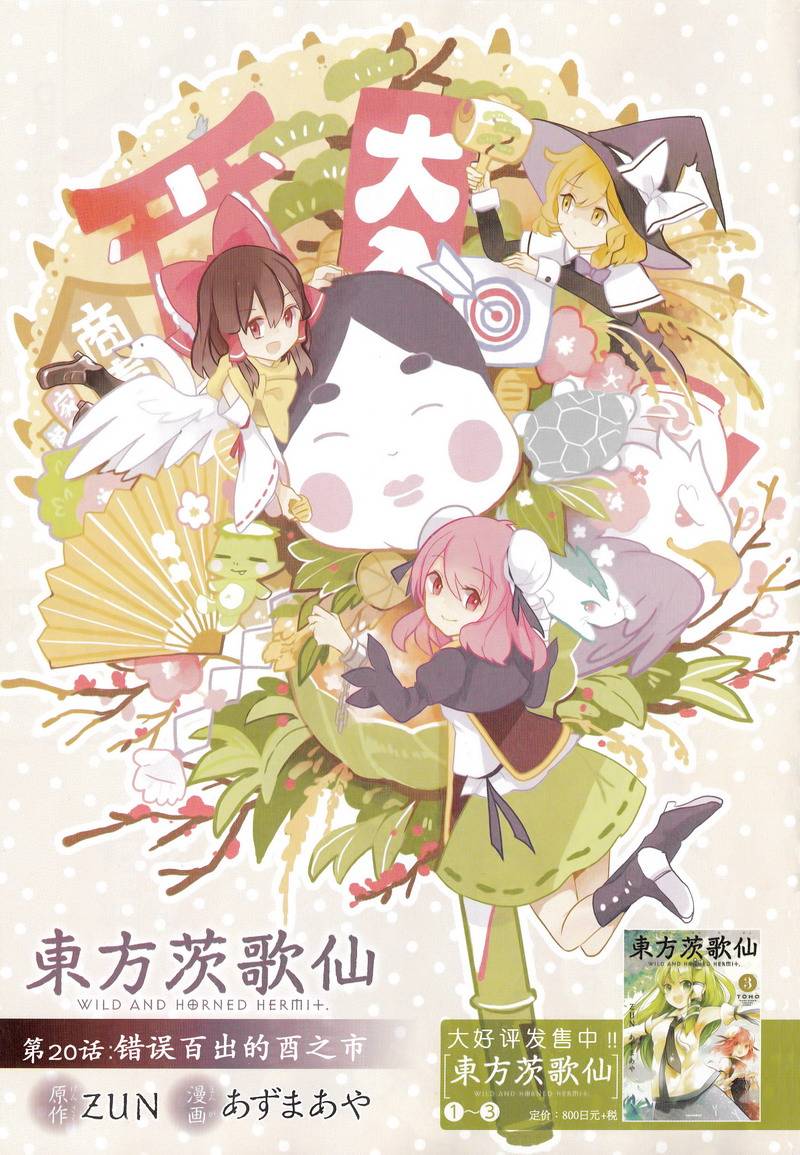 东方茨歌仙第20话图