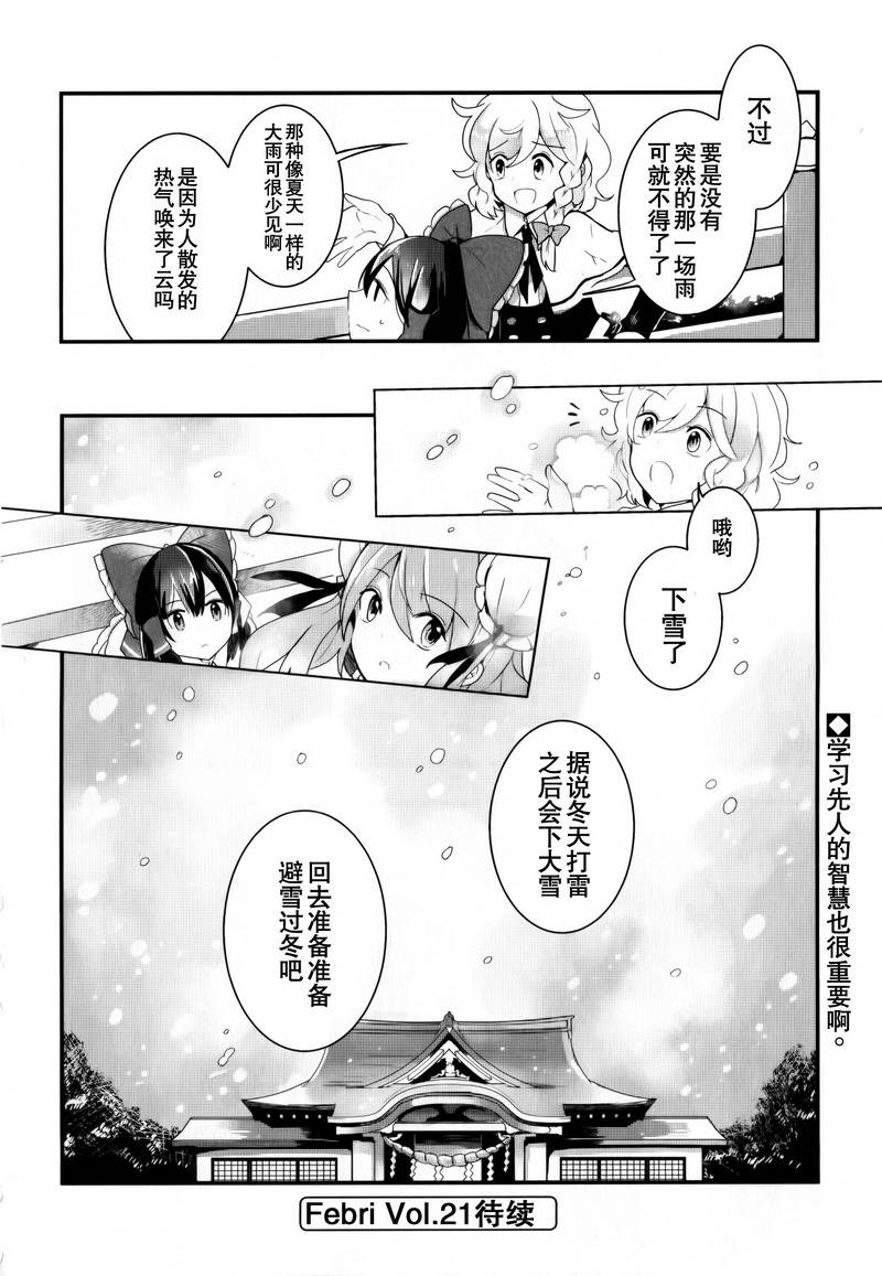 东方茨歌仙第20话图