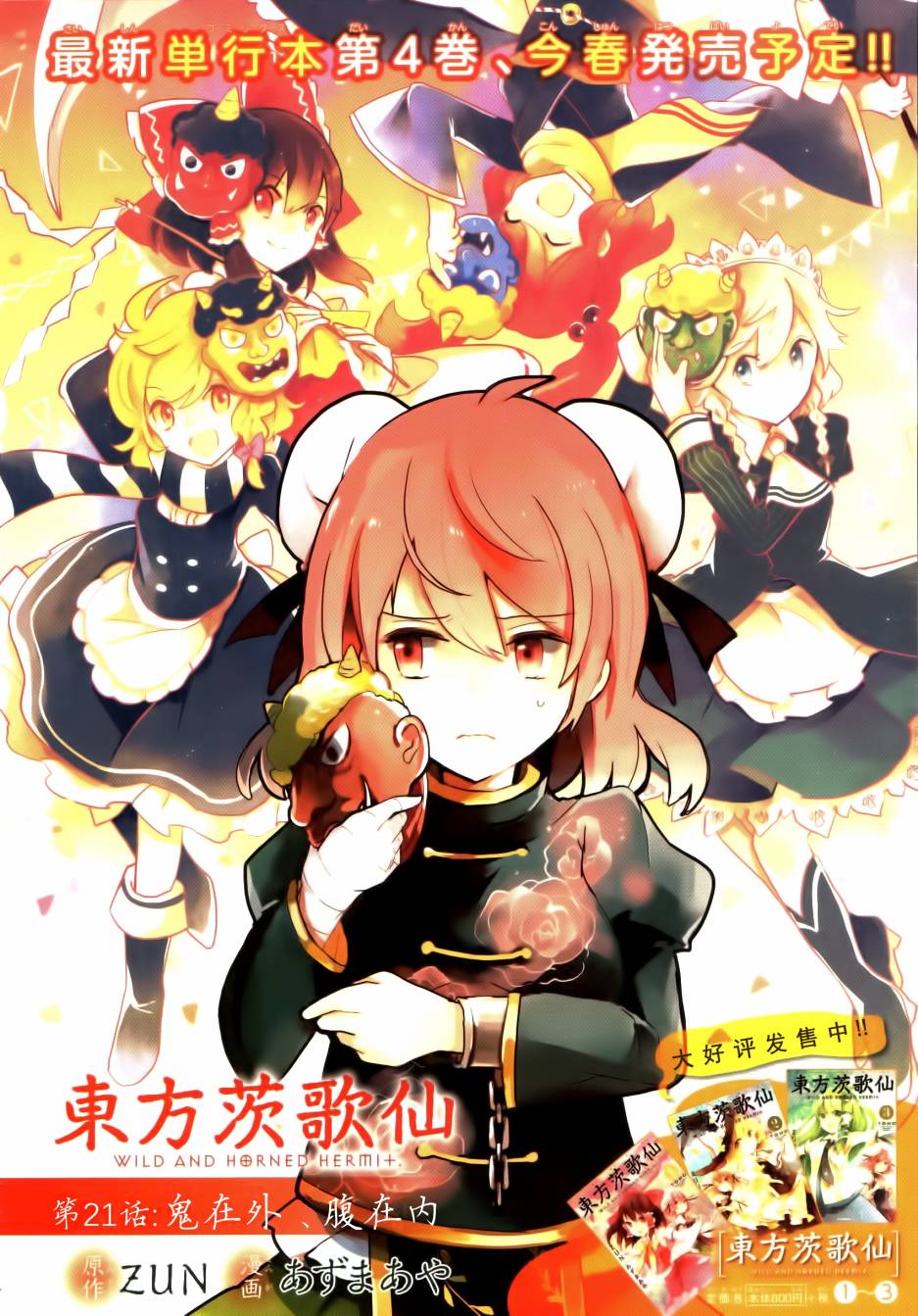 东方茨歌仙第21话图