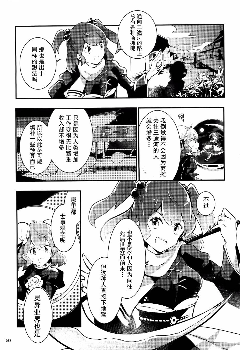 东方茨歌仙第21话图