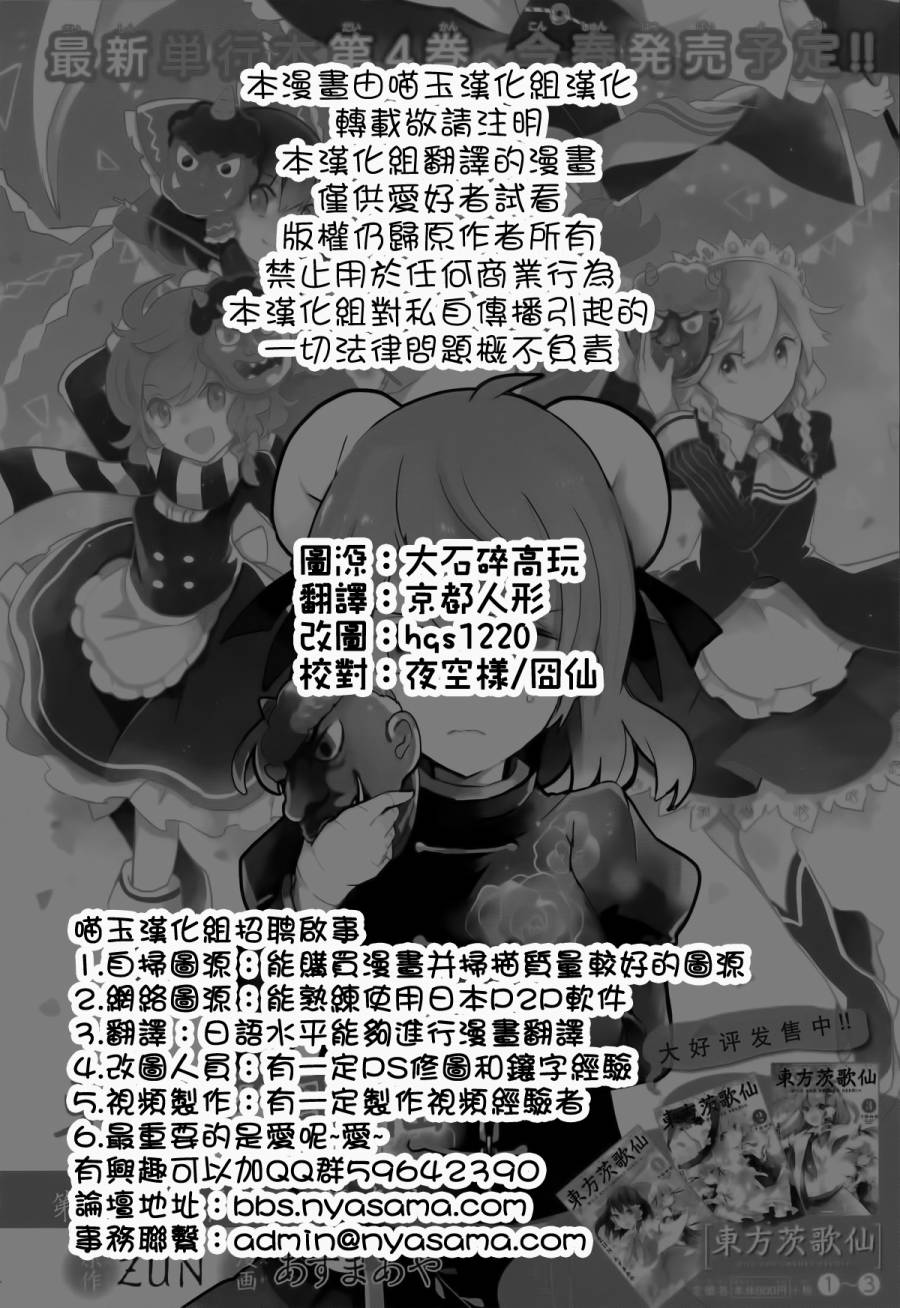 东方茨歌仙第21话图