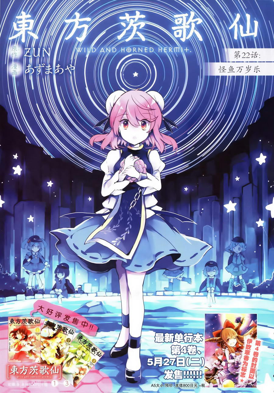 东方茨歌仙第22话图