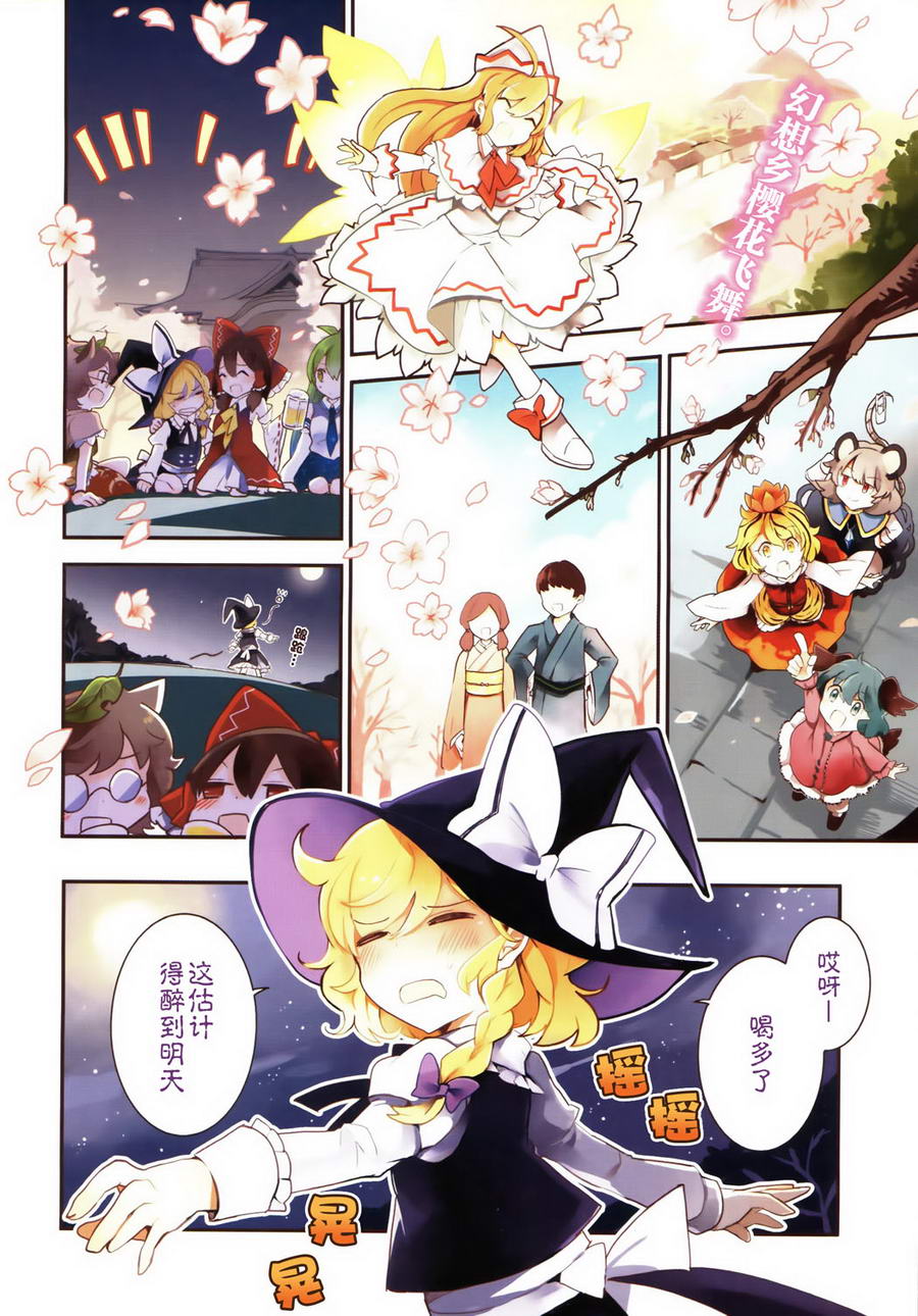 东方茨歌仙第22话图