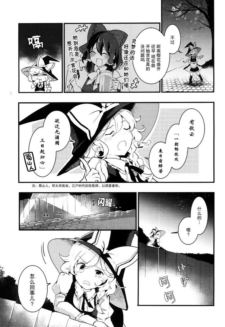 东方茨歌仙第22话图