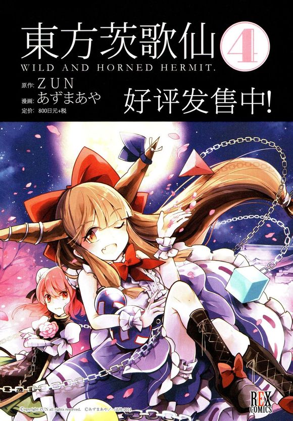 东方茨歌仙第23话图