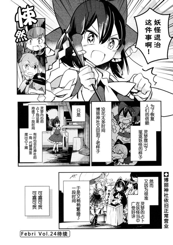 东方茨歌仙第23话图