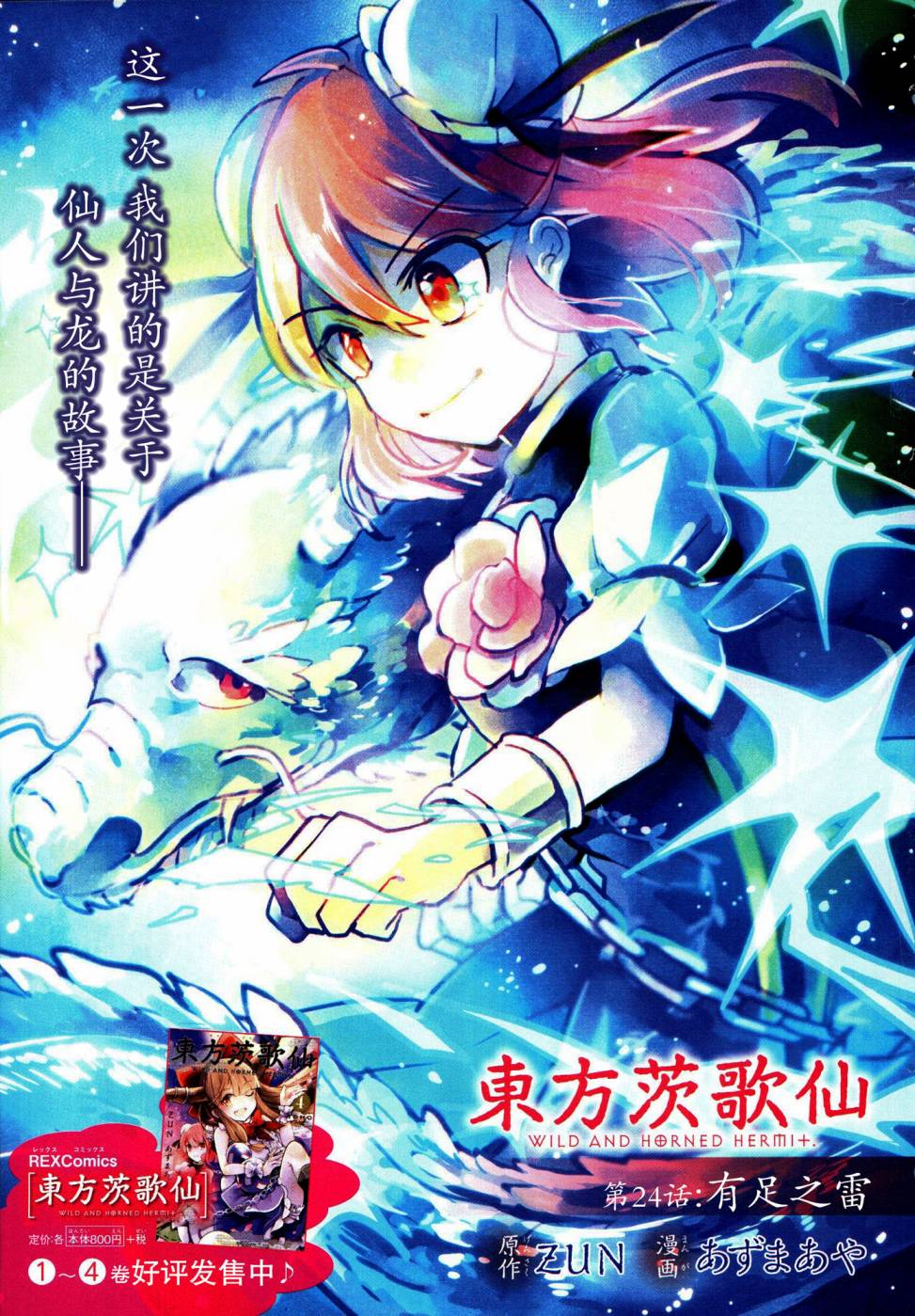 东方茨歌仙第24话图