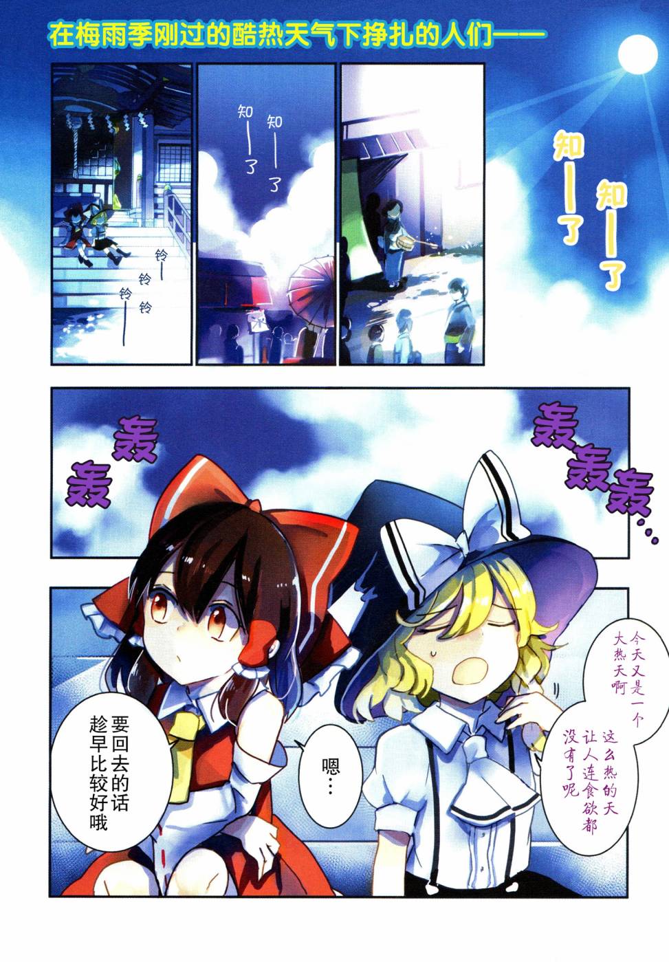 东方茨歌仙第24话图