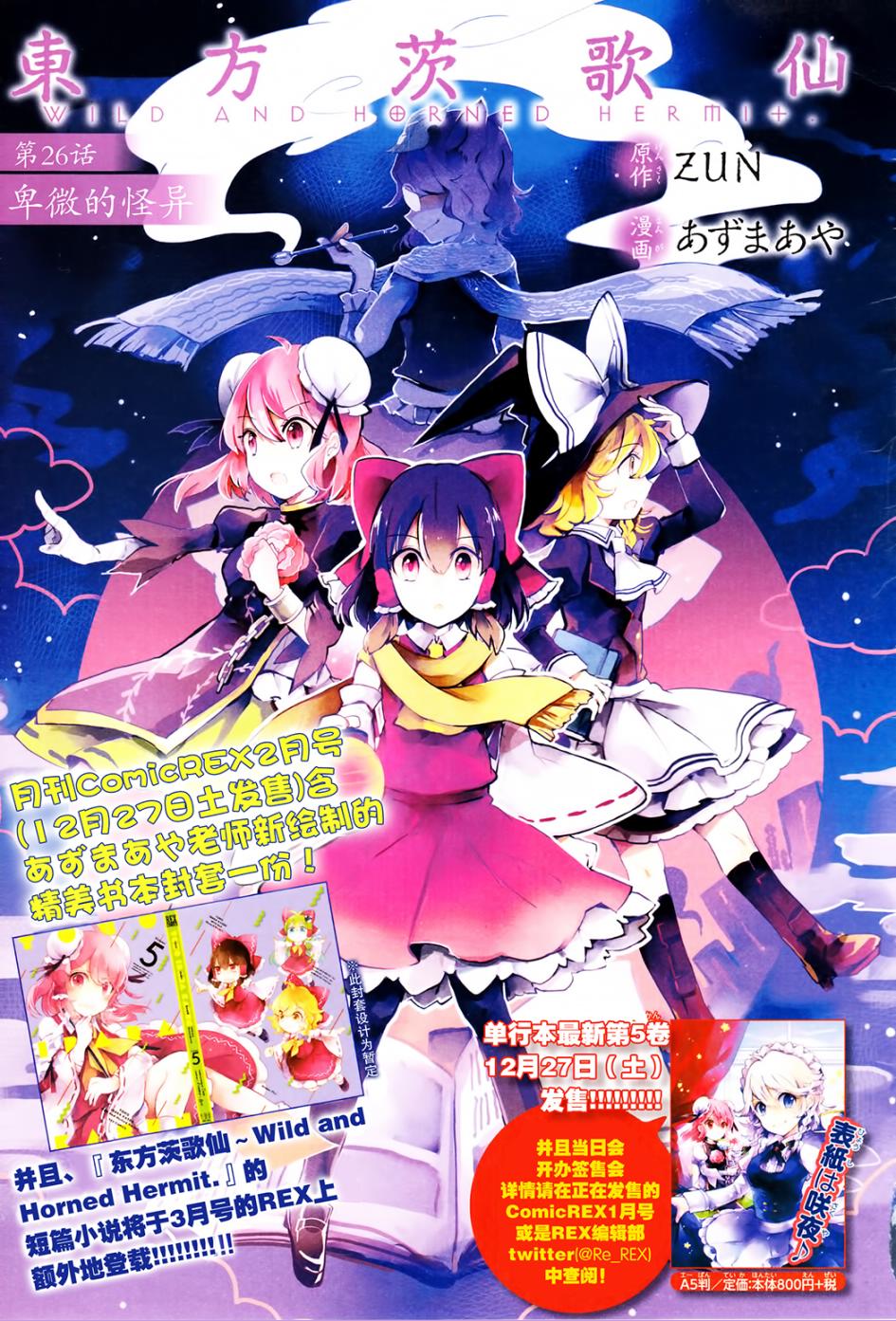 东方茨歌仙第26话图