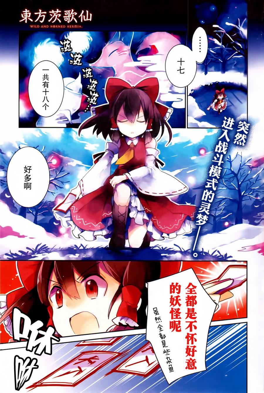 东方茨歌仙第27话图